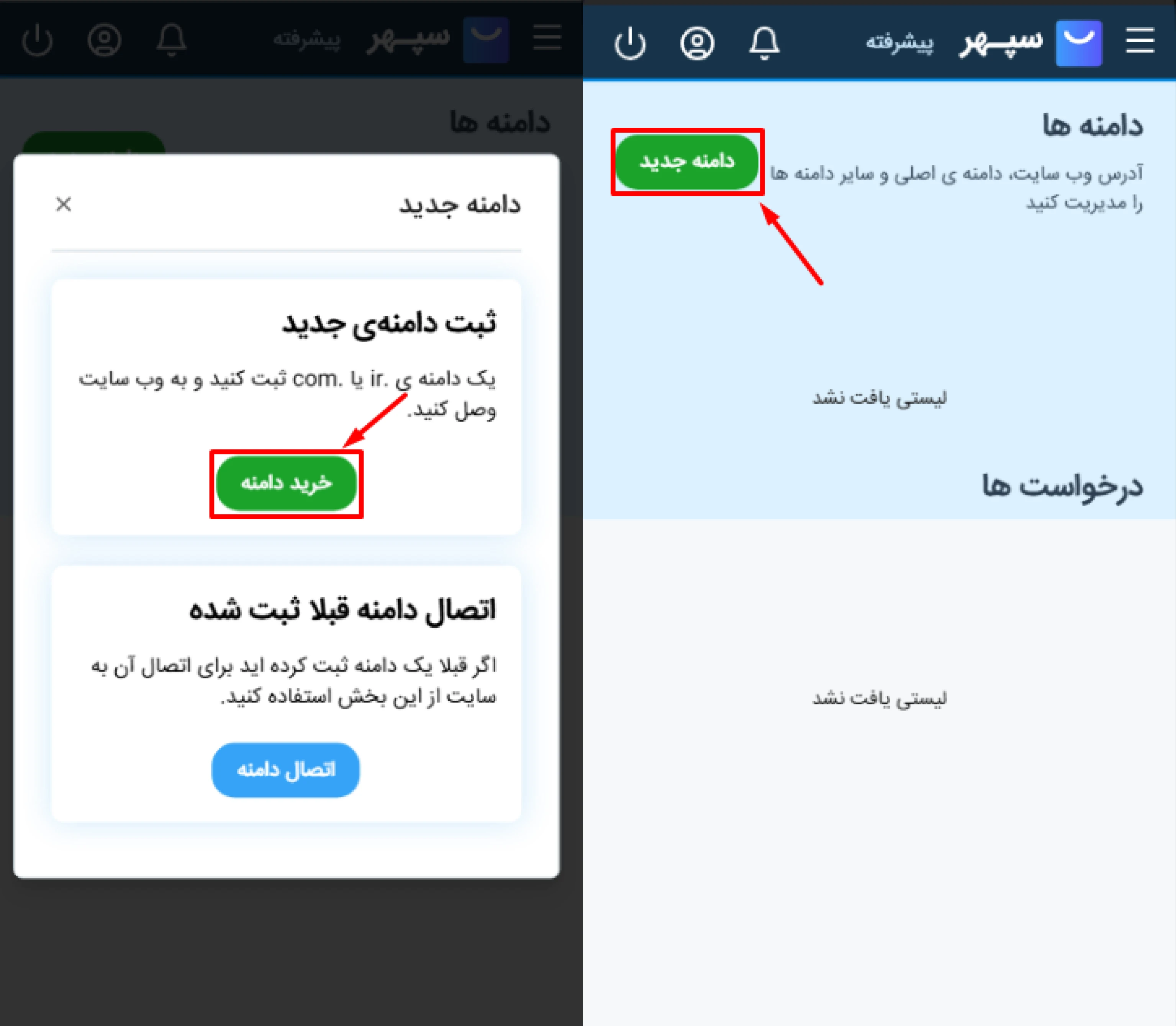 دریافت دامنهی جدید